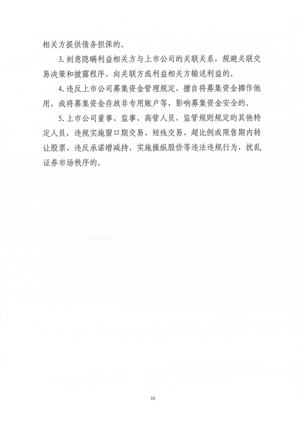 關于印發(fā)新修訂《工程建設領域廉潔風險防控清單》的通知_10